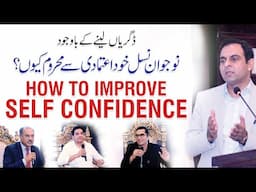 How to Improve Self Confidence? Qasim Ali Shah Session at University of Lahore