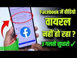 Facebook Me Video Viral Kare | 3 Settings Chalu Karo | Phir Dekho Kamal