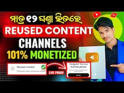 Reused Content CHANNEL MONETIZED IN Just 12hr | How to Re-Apply Monetization After Reused Content