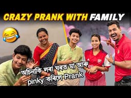 অচিনাকি লৰা ঘৰত আহি Real prank কৰিলে 😂 Funny Prank with Family