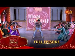 Sohala Sakhyancha - Full Episode |14 June 2025 | Full Ep FREE on SUN NXT |  Sun Marathi