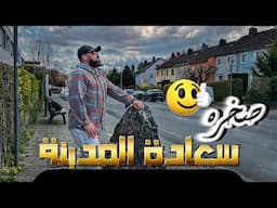 سعادة المدينة قصة الصخره المضحكه بادهابروغ فرانكفورت