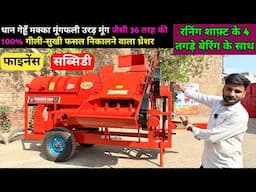 भारत का पहला असली Multicrop Thresher जो निकालेगा सभी फ़सले 100% गीली-सूखी Matharu Multicrop Thresher