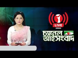 CHANNELi TV LIVE || চ্যানেল আই লাইভ || Live NOW || Channel i
