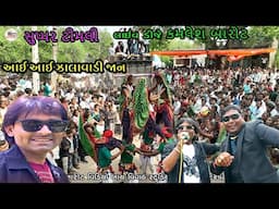 jalavdi jono piyar masru mevasi  kamlesh barot live dj  ગામ સિહુંજ