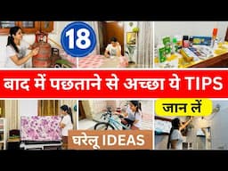 18 Brilliant & NEW TIPS for PACKING / भूल कर भी ये मत छोड़ना वरना पछतावा होगा / घर कैसे छोड़ कर जाये
