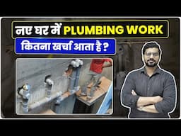 Plumbing Estimation Thumb Rule | Quick Method to Calculate Pipe Quantity & Cost