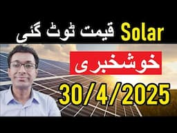 Solar panel prices pakistan | Tariff | Solar Panel Rate in Pakistan | Longi X10