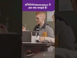 Motivation क्या है?