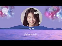 (Thai ver.) My sea (아이와 나의 바다) _ IU l Cover by MIN