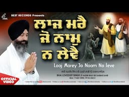 New Shabad Gurbani Kirtan 2025 - Laaj Mare Jo Naam Na Leve - Bhai Lovedeep Singh Ji - Best Records