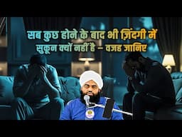 Sab Kuch Hone Ke Baad Bhi Sukoon Nahi Hai Zindagi Mein – Wajah Janiye Sayyed Aminul Qadri