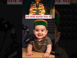 Jai Baba Balak Nath Ji #bababalaknathji #bababalaknathreel #babyvideos
