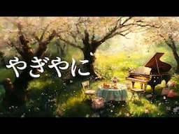 2025/4/5 (土) 7PM やぎやとの春の音楽ピクニック