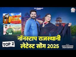 RAJASTHANI NON STOP MUSIC VIDEO || राजस्थानी नॉन स्टॉप म्यूजिक वीडियो || Non Stop Mashup 2024