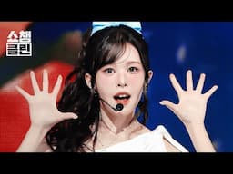 [덕질캡처용♥CLEAN] SMORZ(스모즈) - I want you to l Show Champion l EP.558