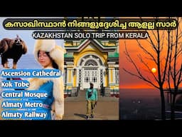 അൽമാട്ടിയിലെ ഒരു ദിവസം | ALMATY City Tour | Kazakhstan Tourist Places | Kazakhstan Tour From KERALA