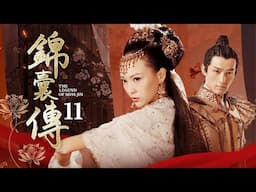 🔥妓女神探🔥《錦囊傳》頭牌花魁色誘假道士，以身入局連破數起诡案，縣令富二代雙雙示愛！EP11#胡冰卿 #翟子路 #唐嫣 #胡歌 #刘学义