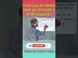 Profit loss ka jabardast Sawal | Profit Loss Best Trick #ssccgl2025