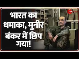 India Pakistan Conflict: भारत का धमाका, मुनीर बंकर में छिप गया! Operation Sindoor | Modi | Deshhit