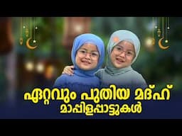 Non Stop Mappila Songs NonStop Madh Mappila Pattukal Malayalam Mappilapattukal Mappilapattu Nonstop