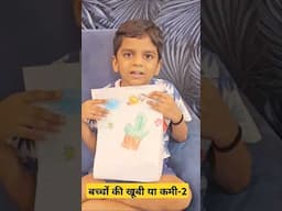 बच्चों की खूबी या कमी-2 || Mr & Mrs Chauhan