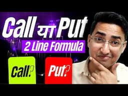 Call or Put Kab Lena Chahiye | Difference Between Call and Put Options | Buy Call Option Explained