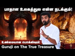 🕳️ பாதாள உலகத்துல என்ன நடக்கும்? 💎 உண்மையான பொக்கிஷம்! 🙏 Guruji On The True Treasure! ✨