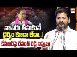 Cm revanth reddy Strong Counter To Kcr |  BRS Rajatotsava Sabha | EHA TV