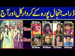 Drama Janjal Pura Stars Then & Now Real Age | Janjalpura's Characters In Glimpses Of The Past