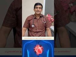 ഹൃദയത്തിലെ ഈ ജന്മനാ ഉള്ള ദ്വാരം എങ്ങനെ കണ്ടെത്താം? Dr Praveen SV  #shortsfeed #shorts #shortvideo