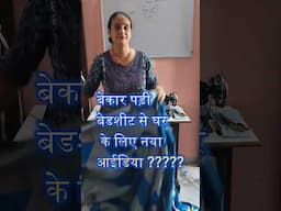 old bedsheet ka naya idea #diy #fashion #old #reuse #craft #sewing