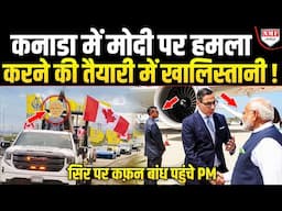 खालिस्तानियों ने कनाडा में Modi को मारने की बनाई प्लानिंग, भौकाल में पहुंचे PM तो सब भाग खड़े हुए