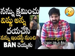 దయచేసి నన్ను BAN చెయ్యకండి😥😥 | Sree Vishnu Said SORRY To Manchu Vishnu Over Kannappa Troll