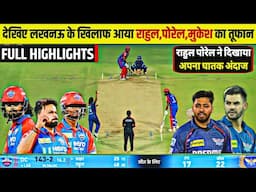 Delhi Capitals vs Lucknow Super Giants Full Highlights, DC vs LSG IPL 2025 Match Highlights