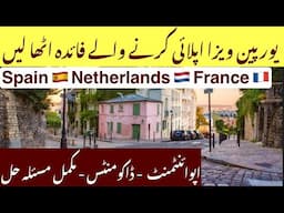 Spain & France Tourist Visa From Pakistan || Every Visa || Hindi/Urdu ||