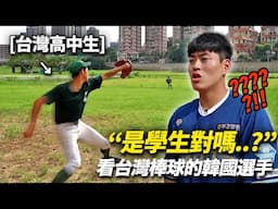 親眼來看台灣棒球選手的韓國選手驚訝的理由 “年紀這樣小真是誇張...”