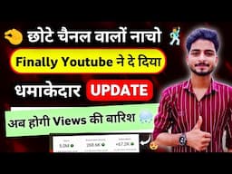 Finally Youtube ने Update दे दिया🔥 views kaise badhaen | views kaise badhaye | how to increase views