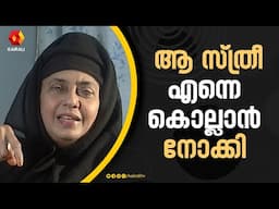 എന്നെ കൊല്ലും,ജീവനോടെ കുഴിച്ചിടും എന്നൊക്കെ പറയുന്നവരുണ്ട്  | Madhavikutty  | Kamala Surayya