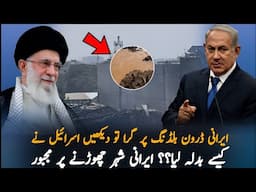 Iranian Drone Hits Building — How Did Israel Strike Back? | Iranians Forced To Flee!