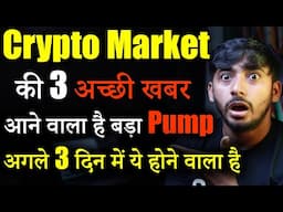 Crypto market की 5 बड़ी खबर🤩 | Crypto News today | cryptocurrency News | Hindi