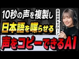 声を複製(クローン)して日本語を喋らせることのできる無料のAIツール3選！ ～Minimax Audio、Cartesia、Zyphra～