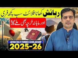 MEXT Scholarship 2026 for Pakistani Students | Fully Funded Study in Japan | Last Date, How to Apply