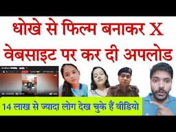 धोखे से बनी फिल्म पोर्न वेबसाइट पर कर दी अपलोड लाखों लोग देख चुके, अब क्या करें  ?