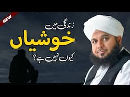 Zindagi Mai Khusiyan Kyoun Nahi Hain | Peer Ajmal Raza Qadri