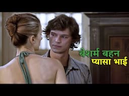 SHAMELESS | MOVIE EXPLAINED IN HINDI/URDU