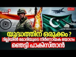 LIVE | India Vs Pakistan | Kashmir Pahelgam Attack Latest Update | PM Narendra Modi | Indian Army