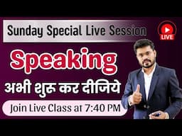Day 43 | Sunday Special Class | Basic to Advanced Course | English Speaking Practice