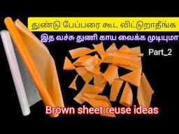 துண்டு பேப்பர்ல இவ்வளவு விஷயம் இருக்கா|tips|kitchen tip|brown sheet reuse ideas|@3Days3Topics