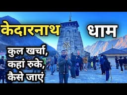 Kedarnath Yatra 2025 | Kedarnath Tour | Kedarnath Yatra Guide | Complete Information Kedarnath dham